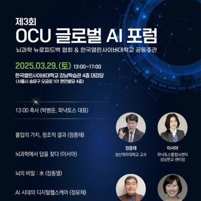Diễn đàn AI Quốc tế OCU lần thứ 3