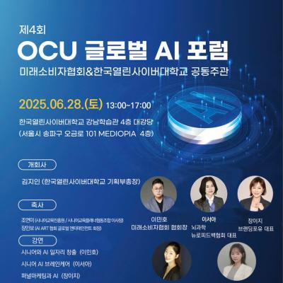 Diễn đàn AI quốc tế trường OCU lần thứ 4